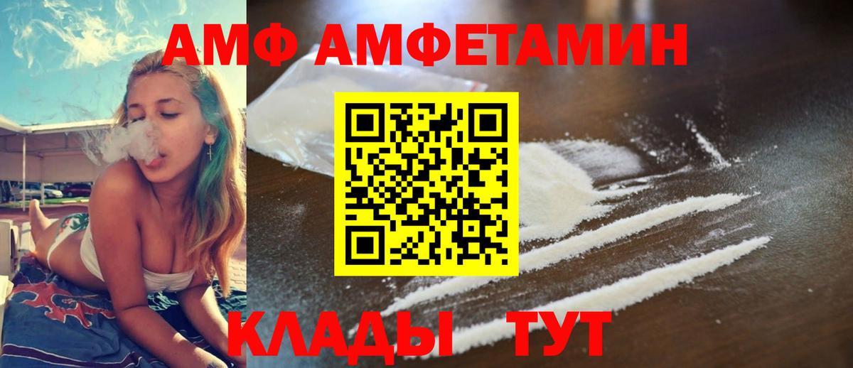 АМФ  Вход с VPN  АМФЕТАМИН  Амфетамин VHQ  Волгоград 