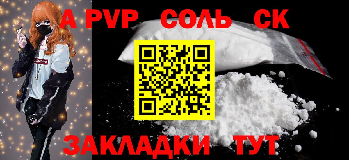 А ПВП VHQ  Alpha PVP  Альфа ПВП Соль  Вход с VPN  Волгоград  Alfa_PVP кристаллы 