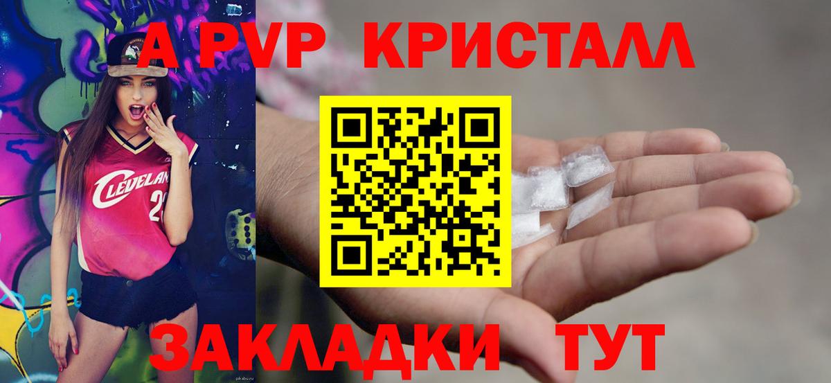 Alpha PVP Соль Волгоград