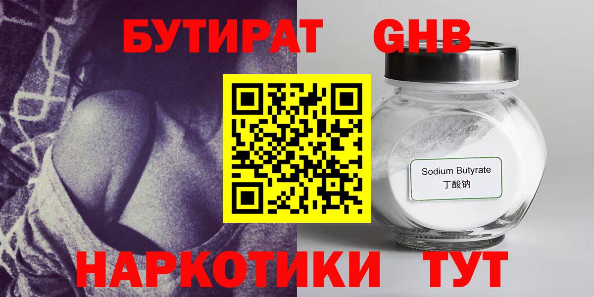 Волгоград  Бутират оксибутират  Вход с VPN 
