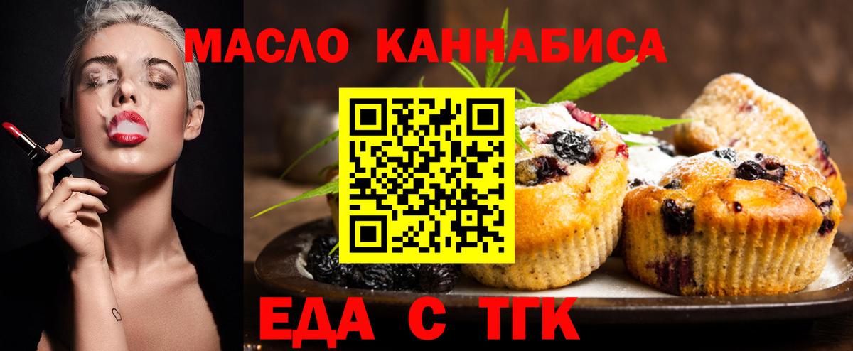 Еда ТГК конопля Волгоград