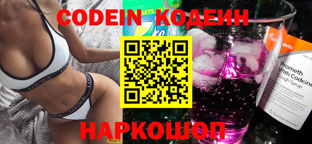 Кодеин напиток Lean (лин) Волгоград