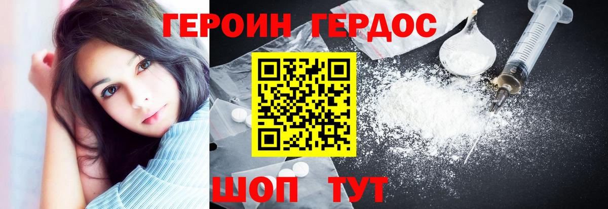 ГЕРОИН белый Волгоград