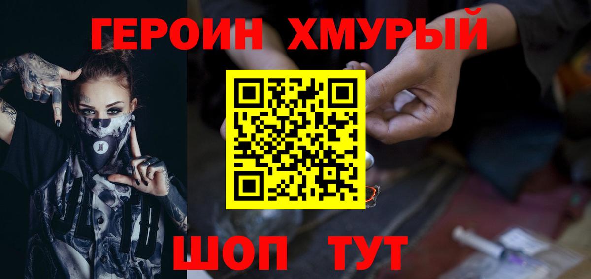 Волгоград  Героин VHQ  Вход с VPN 