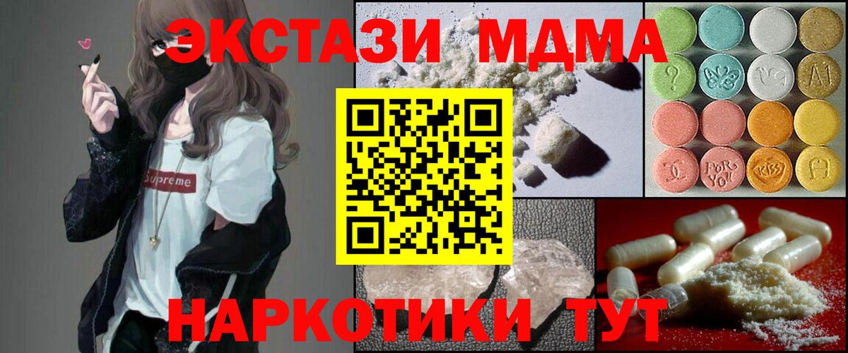 MDMA кристаллы Волгоград