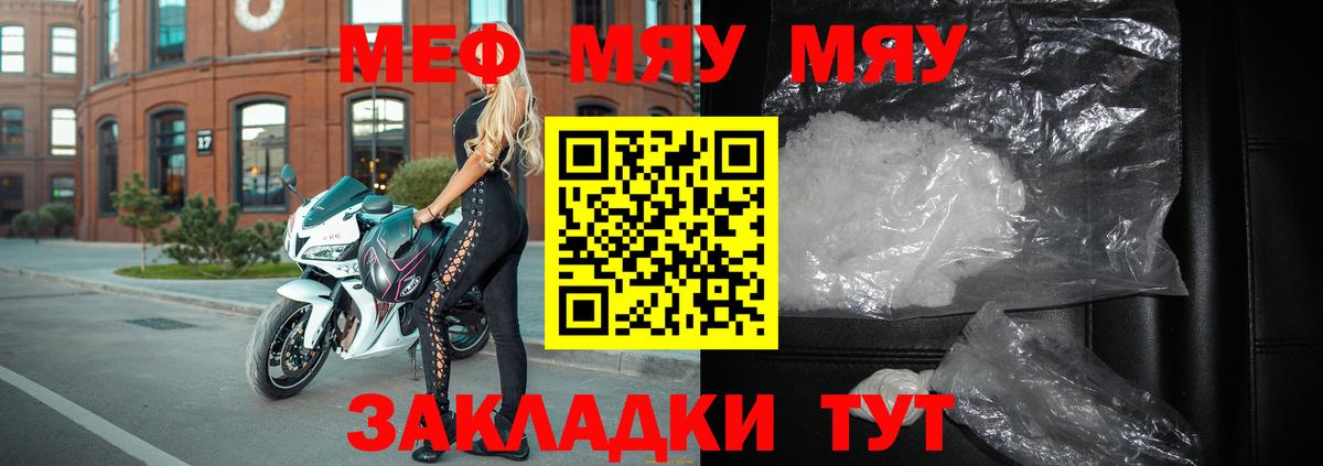 Волгоград  МЯУ-МЯУ мука  Вход с VPN  Меф  МЕФ VHQ 