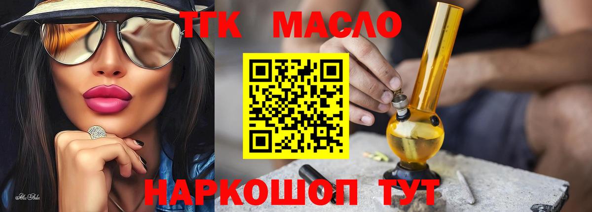ТГК жижа Волгоград